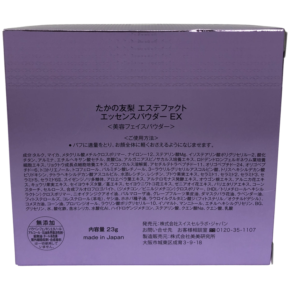 Z000 たかの友梨 EstheFact エステファクト　エッセンスパウダー EX 23ｇ　ラスト1点！
