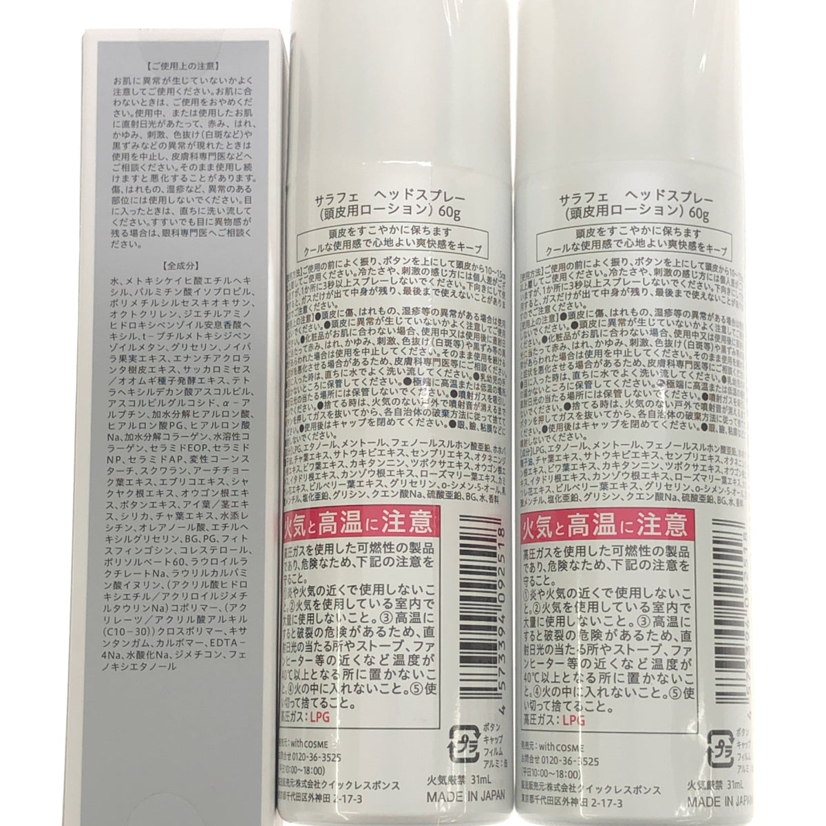 Z000 サラフェ ヘッドスプレー 60g 2点 & ハーリン40U1 30g 1点 計3点セット