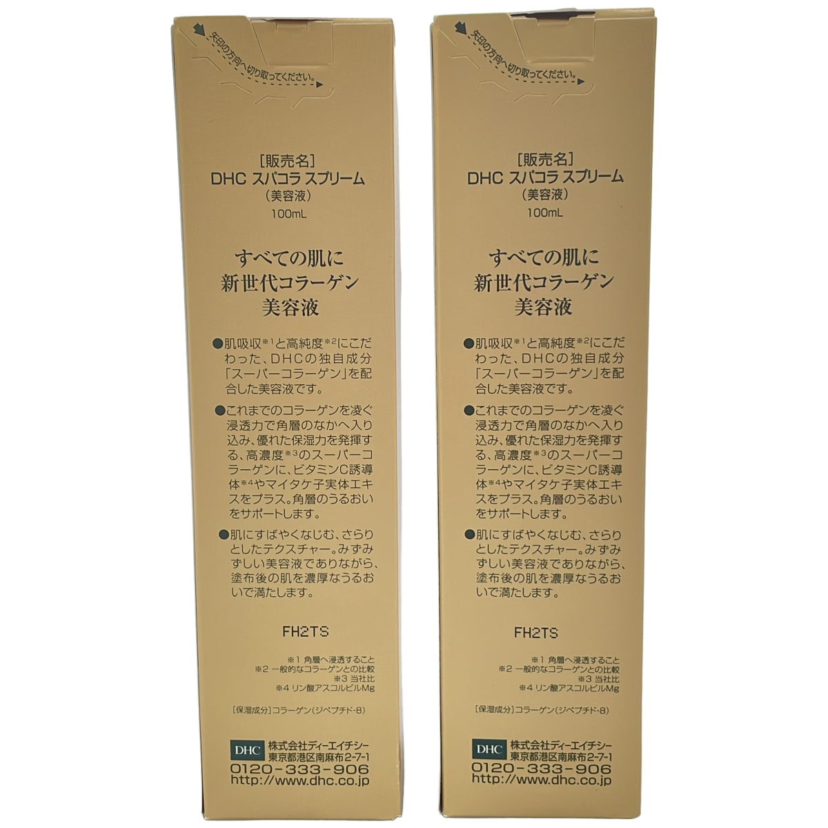 Z000 DHC スパコラ スプリーム 100mL 2点セット　ラスト1点！