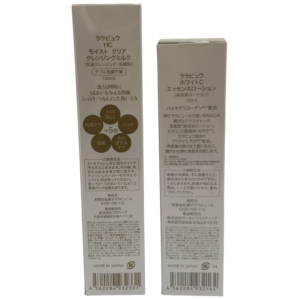 Z000 ララビュウ HC モイスト クリア クレンジングミルク 150mL & ホワイトC エッセンスローション 150mL 2個セット　ラスト1点！