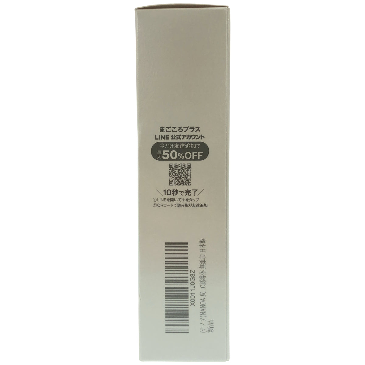 Z000 ナノア SCローション 150mL　ラスト1点！