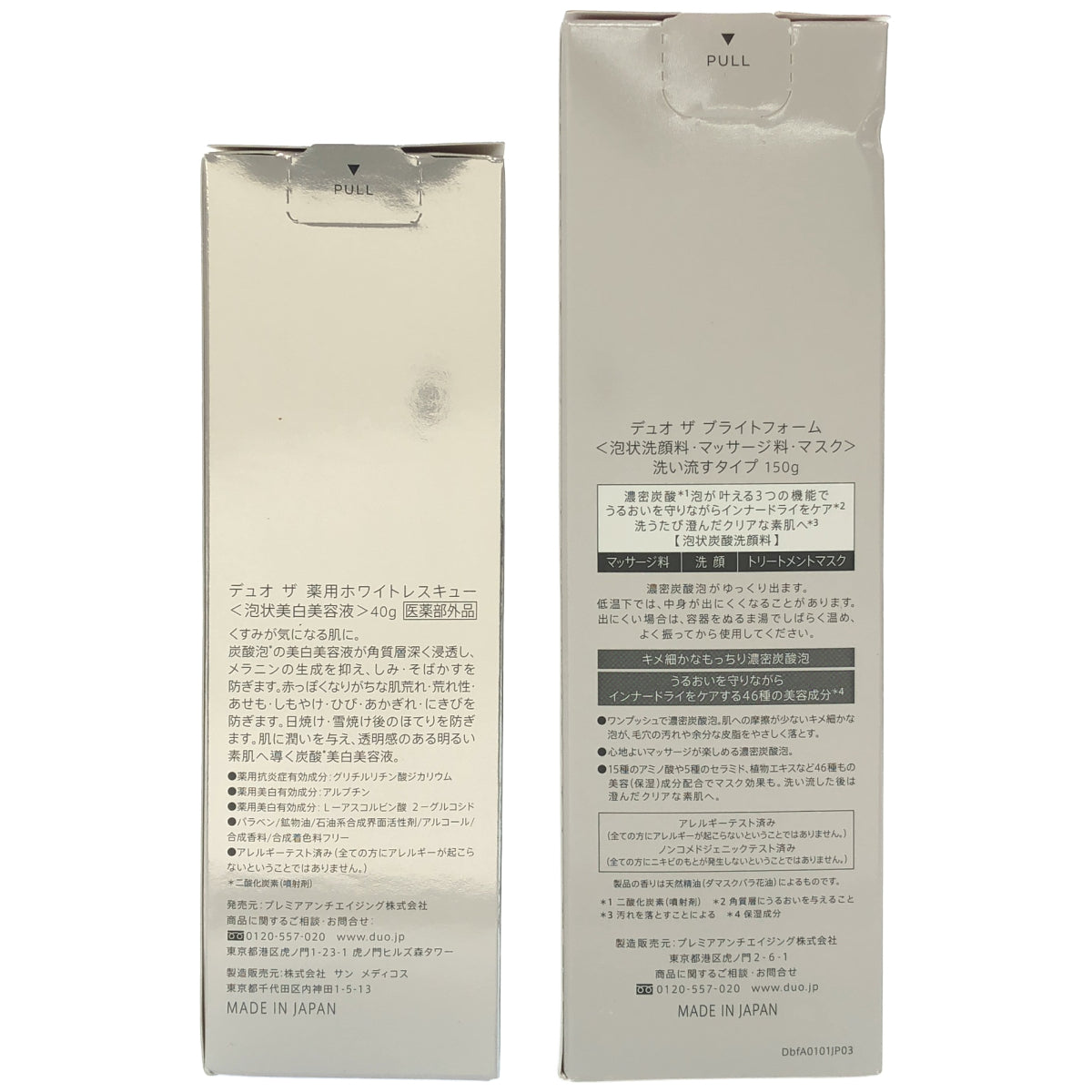 Z000 デュオ ザ ブライトフォーム 150g & ザ 薬用ホワイトレスキュー 40g 2点セット　ラスト1点！