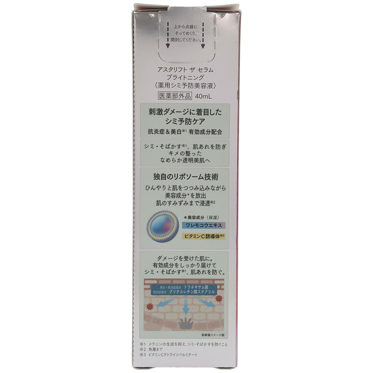Z000 ASTALIFT(アスタリフト) ザ セラム ブライトニング 40ml　ラスト1点！
