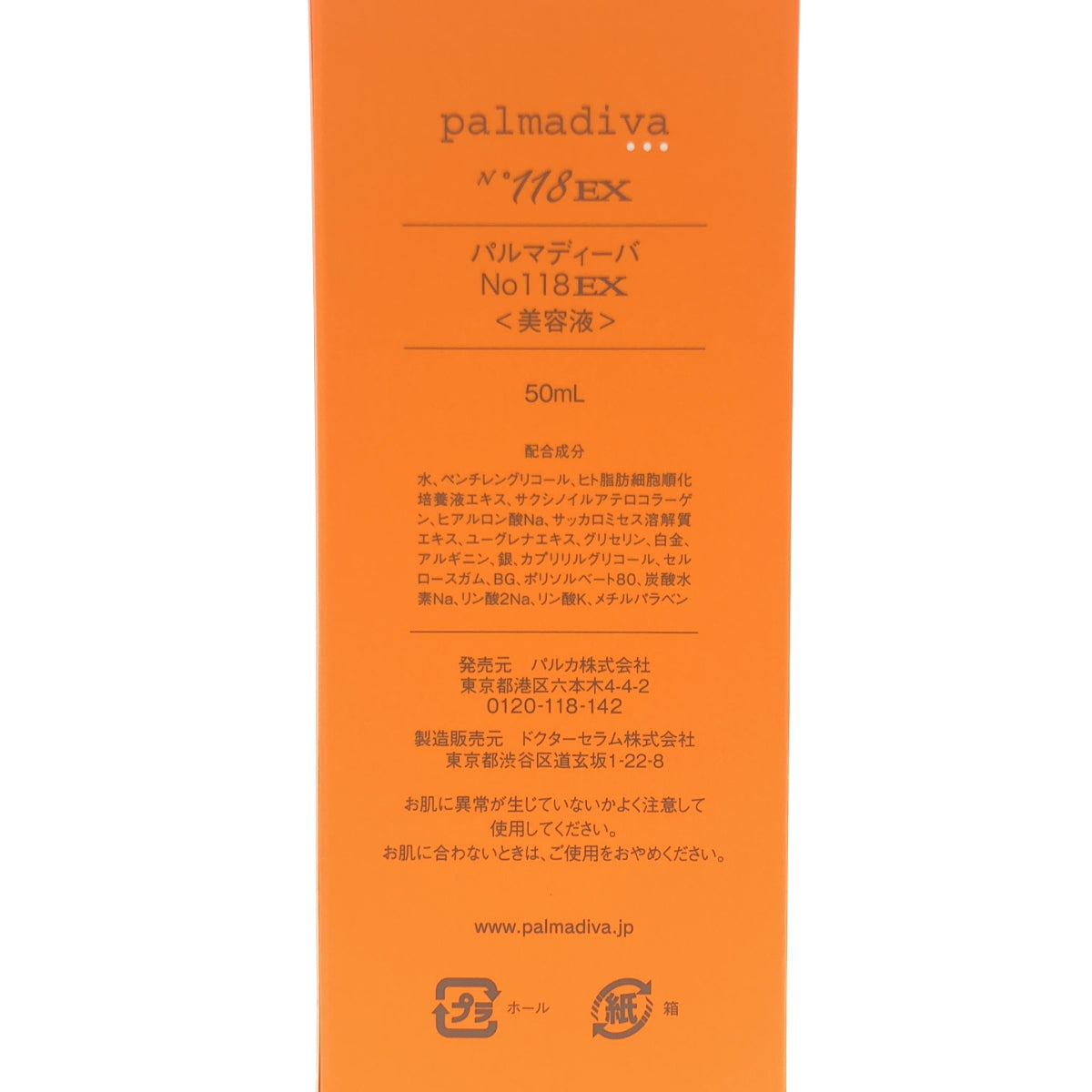 Z000 palmadiva パルマディーバ 美容液 No.118 EX 50ml (JAN無し)　ラスト1点！