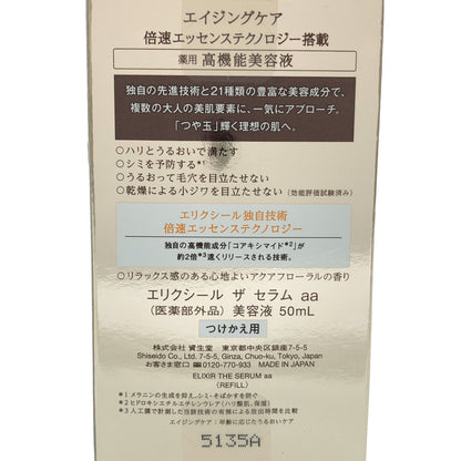 Z000 ELIXIR エリクシール ザ セラム 50mL つめかえ用 美容液 50mL　ラスト1点！