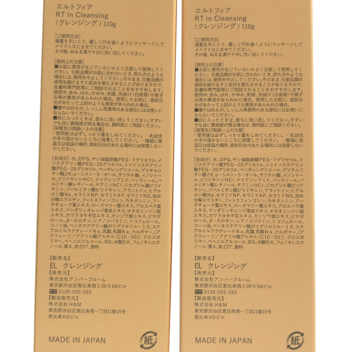 Z000 エルトフィア RT in Cleansing 110g 計2本セット　ラスト1点！