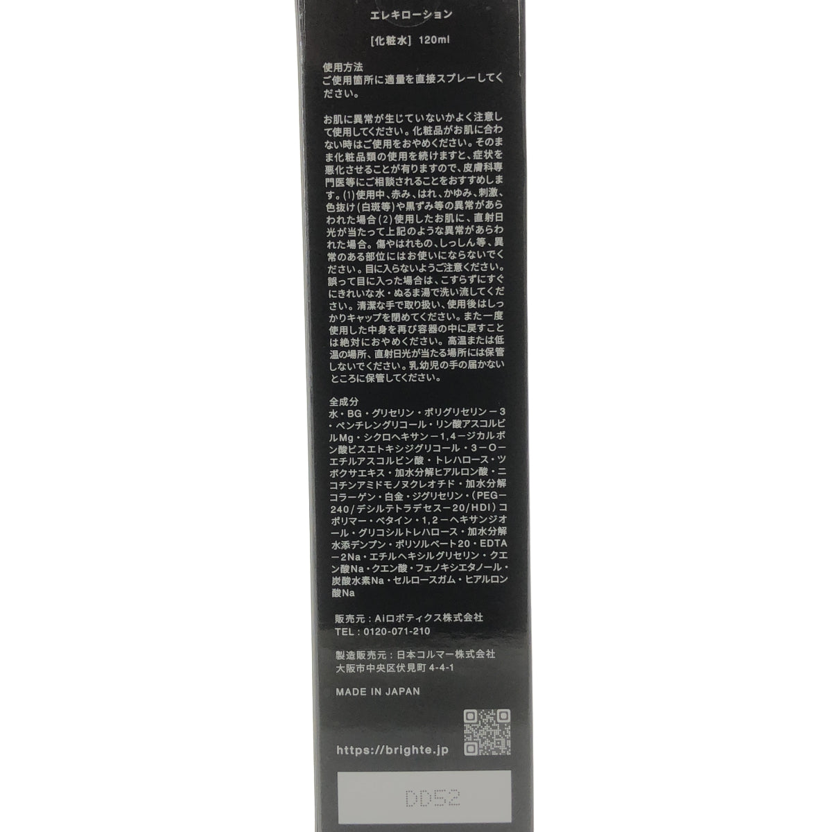 Z000 エレキローション 120ml　ラスト1点！