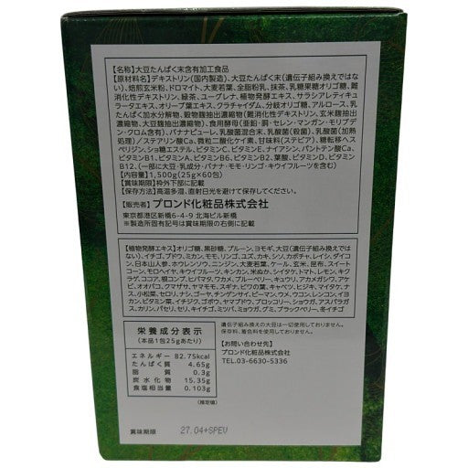 CH58 D プロンド化粧品 スリムビューティハウス エンザイム ローフード ビレガ 抹茶味 25g×60袋 1500g●賞味期限：2027/04～