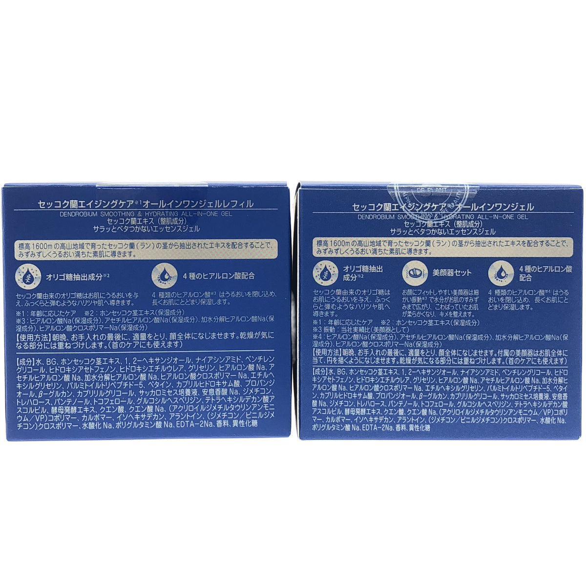 Z000 セッコク蘭エイジングケア オールインワンジェル 100g & オールインワンジェルレフィル 100g 2個セット　ラスト1点！