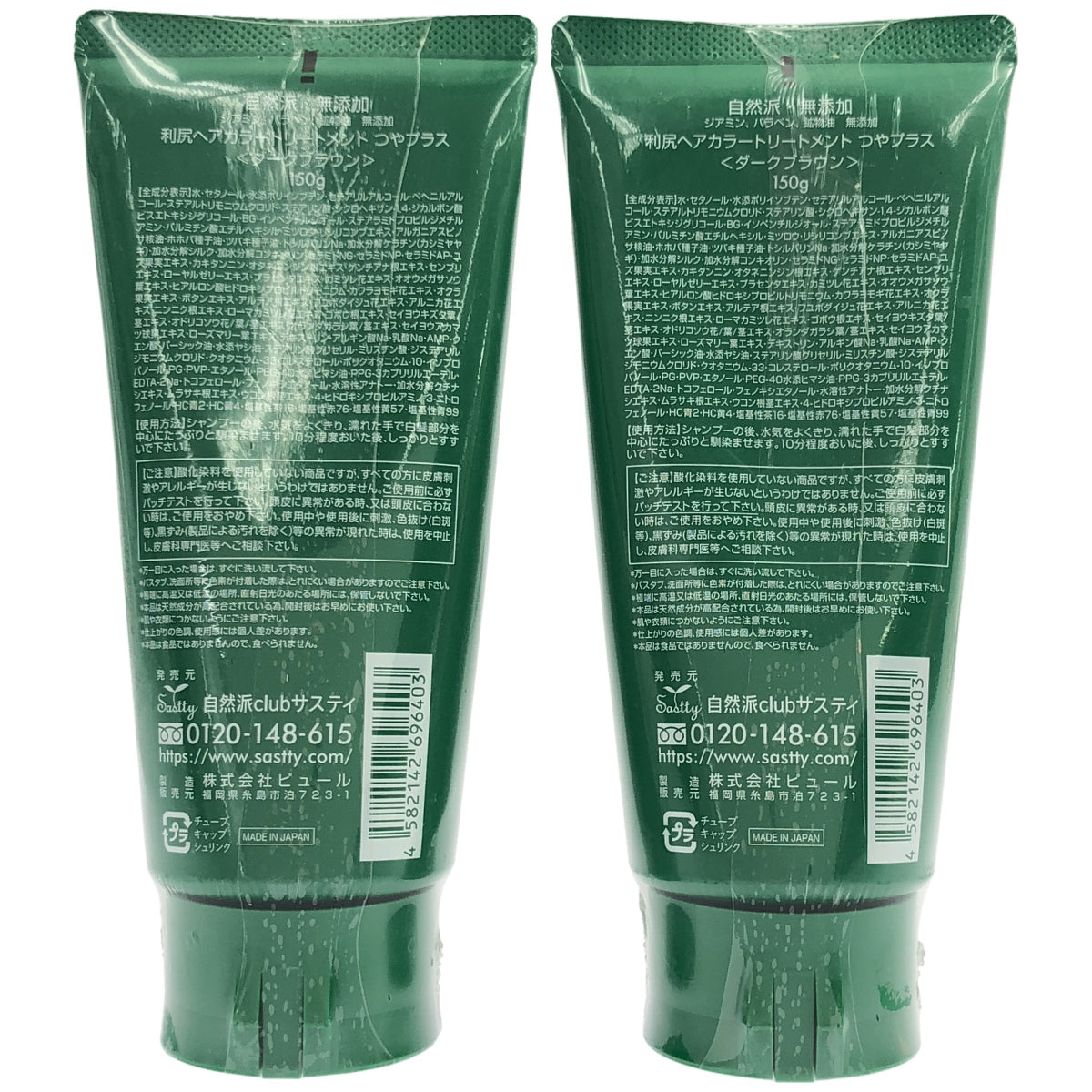 Z000 利尻昆布 利尻ヘアカラートリートメント つやプラス ダークブラウン 150g 計2本セット　ラスト1点！