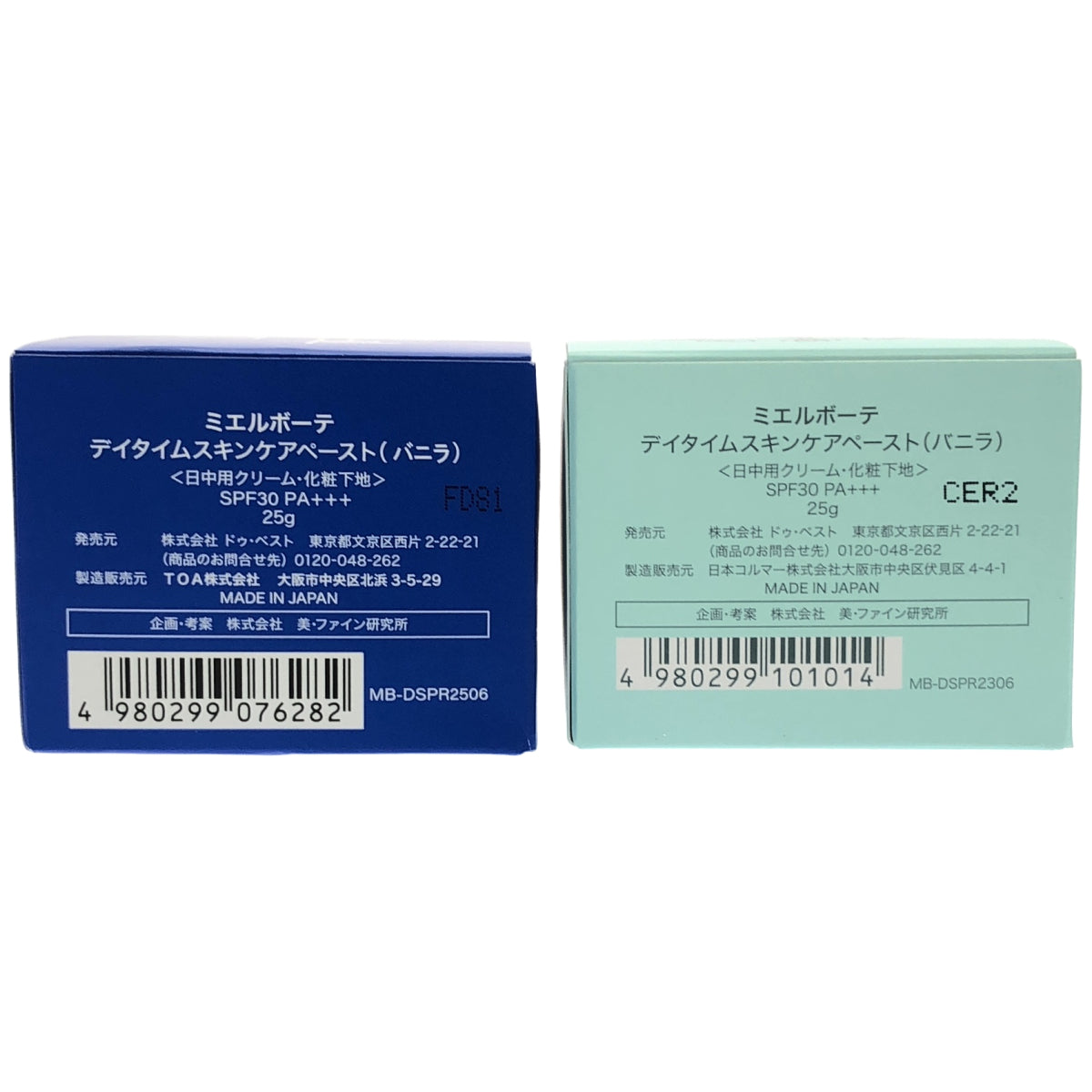 Z000 ミエルボーテ デイタイムスキンケアペースト 25g 計2個セット　ラスト1点！