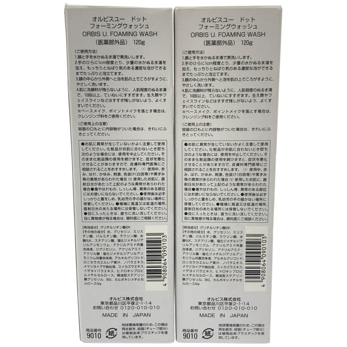 Z000 オルビスユー ドット フォーミングウォッシュ 120g 計2本セット　ラスト1点！