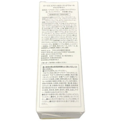 C29P ビーリス エアリーカラーリングフォーム ライトブラウン 80g