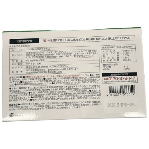 CA94 K 体脂肪・血圧・腸内環境 Wの健康青汁 31本 新日本製薬●賞味期限：2026/05～