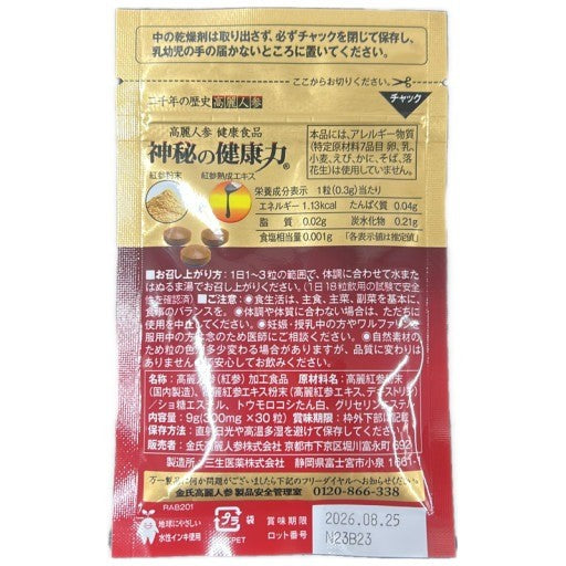 CB79 K 高麗人参 健康食品 神秘の健康力 30粒 2個セット●賞味期限：2026/08.25～