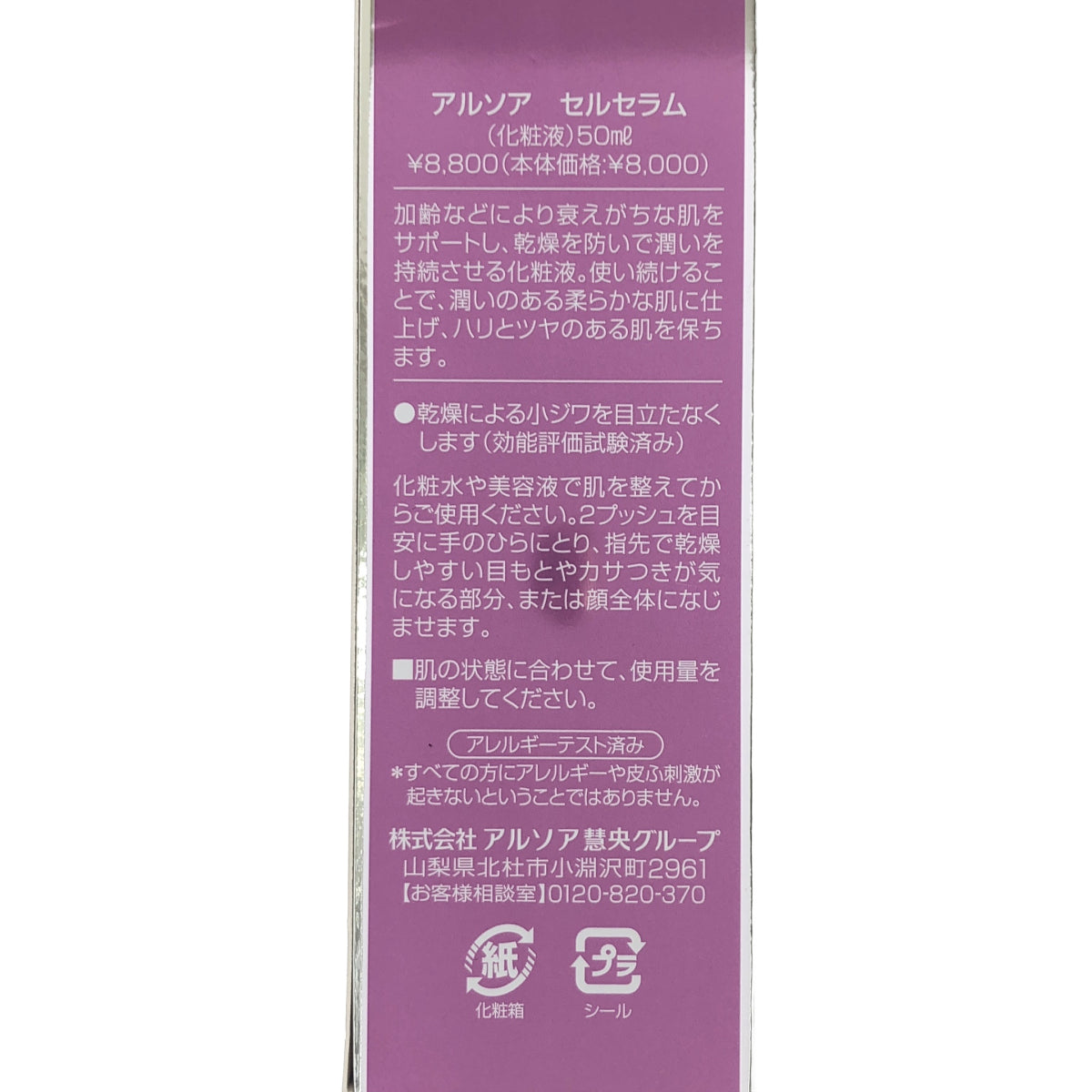 Z000 ARSOA アルソア セルセラム 50ml　ラスト1点！