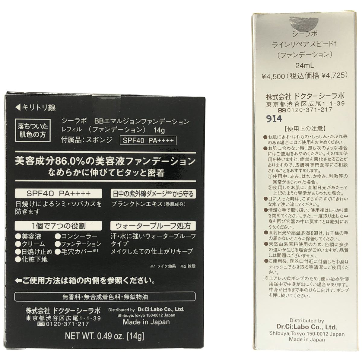 Z000 シーラボ BBエマルジョンファンデーション レフィル 14g & ラインリペアスピード 1 24mL 計2個セット　ラスト1点！