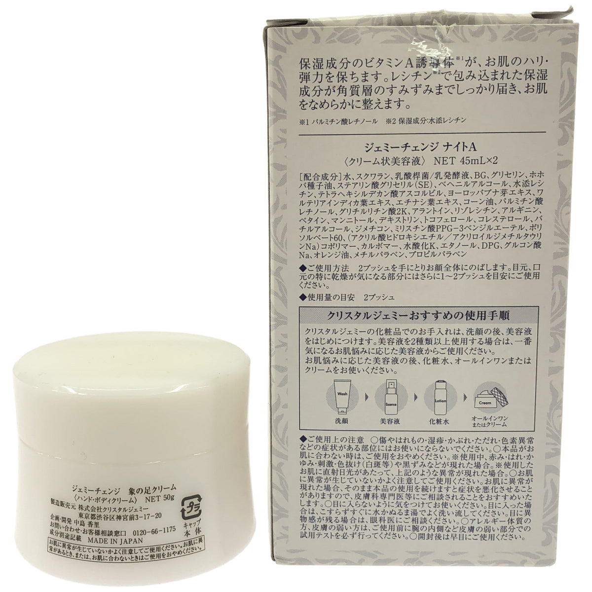 Z000 ジェミーチェンジ 象の足クリーム NET 50g & ナイトA NET 45mL×2 2個セット　ラスト1点！