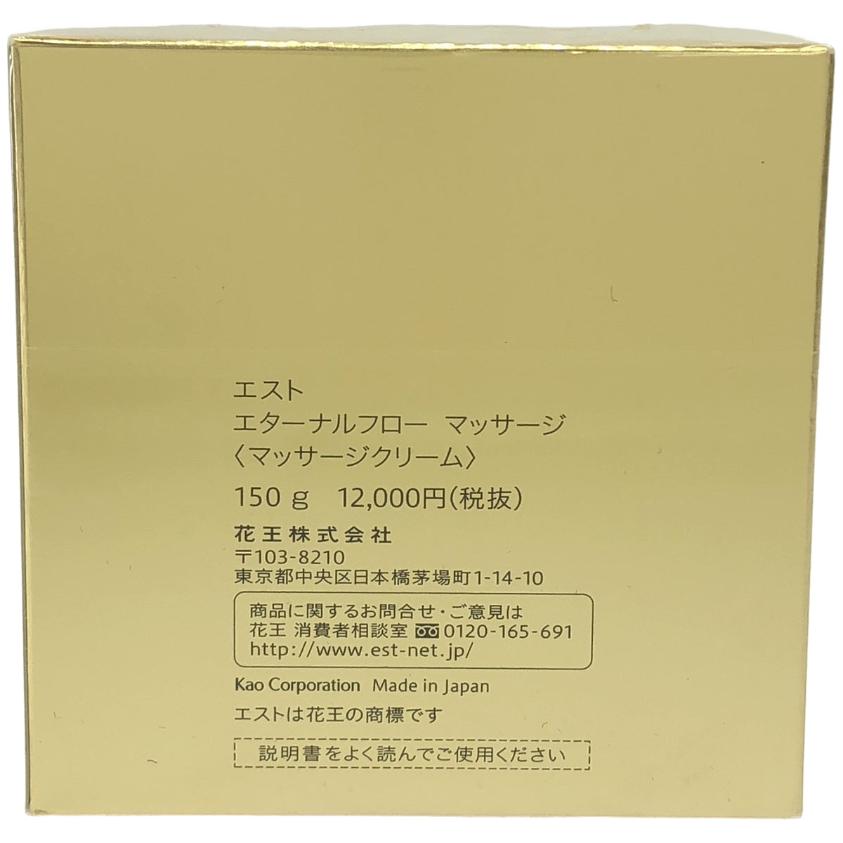 Z000 エスト エターナルフロー マッサージ 150g　ラスト1点！