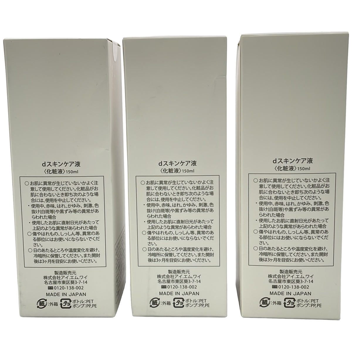 Z000 deeplus dスキンケア液 150ml 3点セット　ラスト1点！