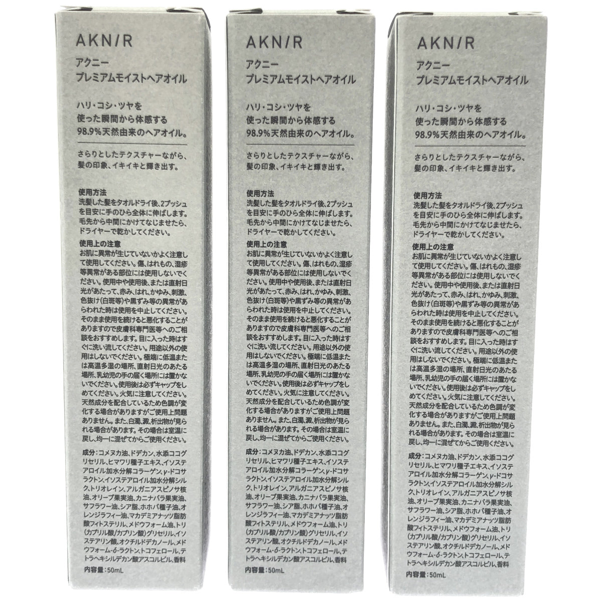 Z000 アクニー プレミアムモイストヘアオイル 50mL 3本セット　ラスト1点！