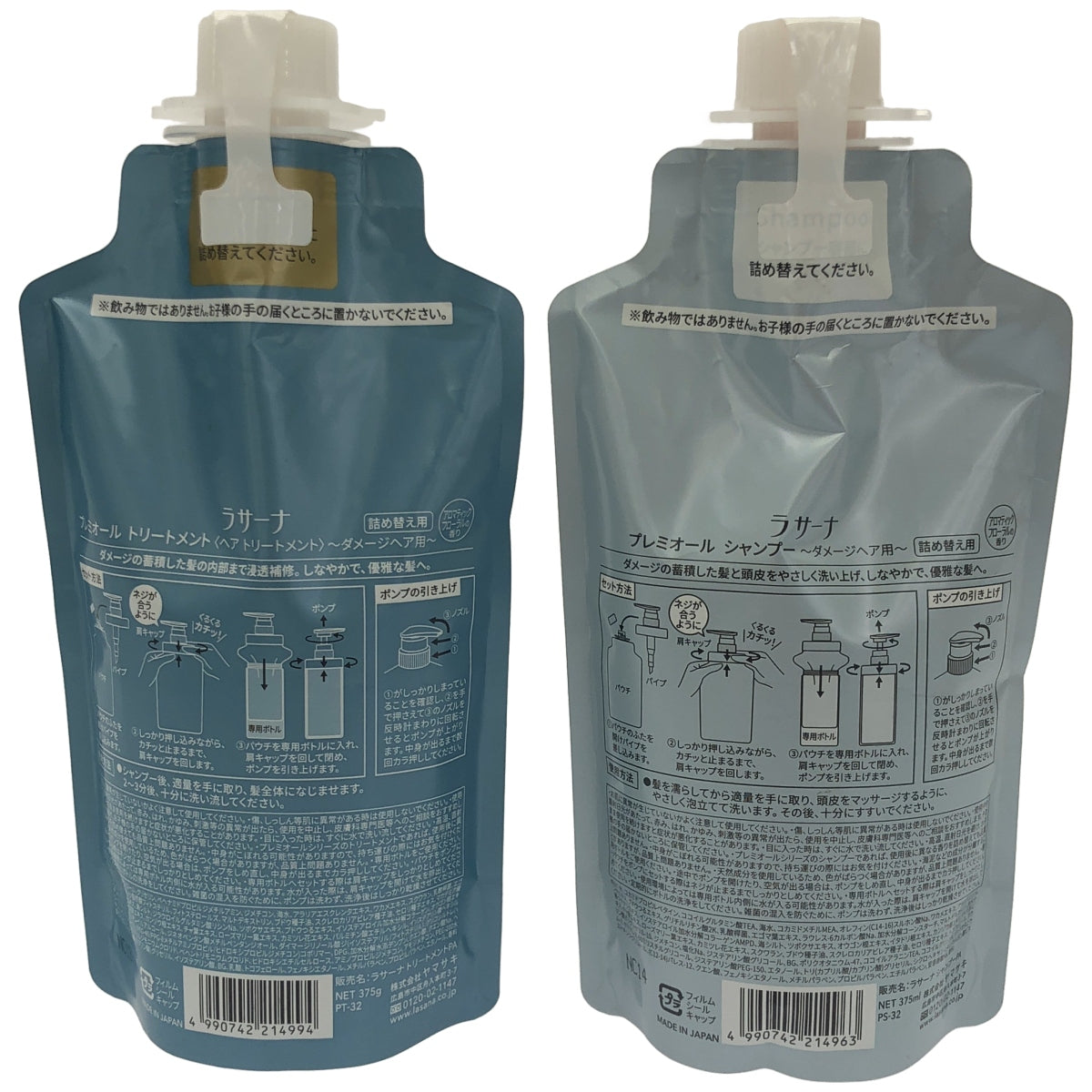Z000 ラサーナ プレミオール シャンプー (詰め替え用) 375ml & トリートメント (詰め替え用) 375g 2個セット