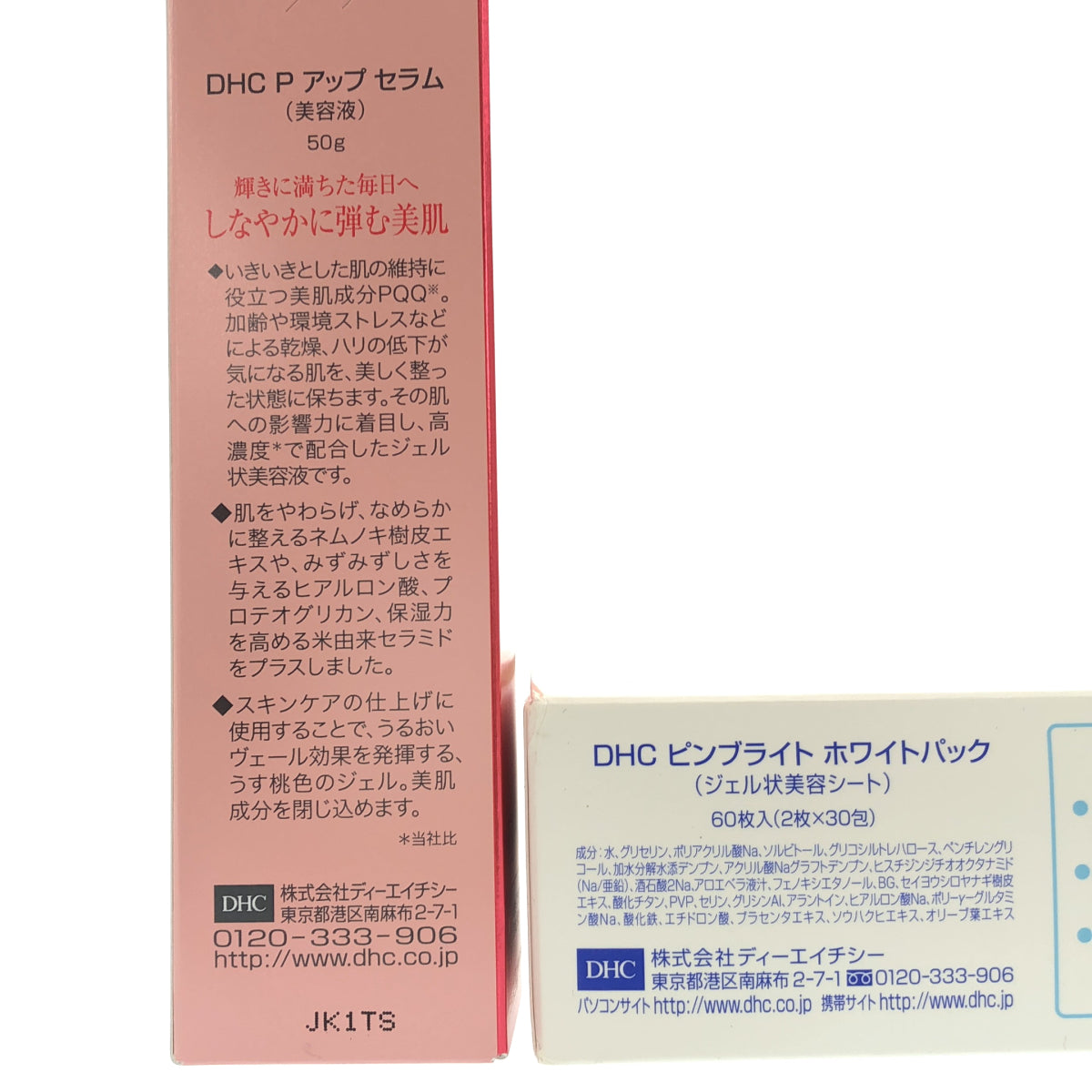 Z000 DHC ピンブライト ホワイトパック 60枚 & P アップ セラム 50g 2点セット　ラスト1点！