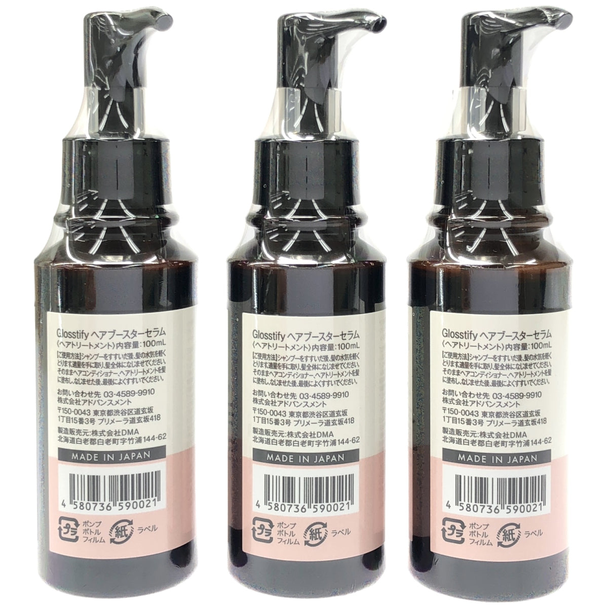 Z000 Glosstify ヘアブースターセラム 100mL 計3本セット　ラスト1点！