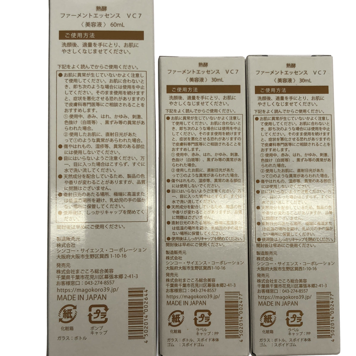 Z000 熟酵 ファーメントエッセンス VC7 60mL & 30mL 計3本セット　ラスト1点！