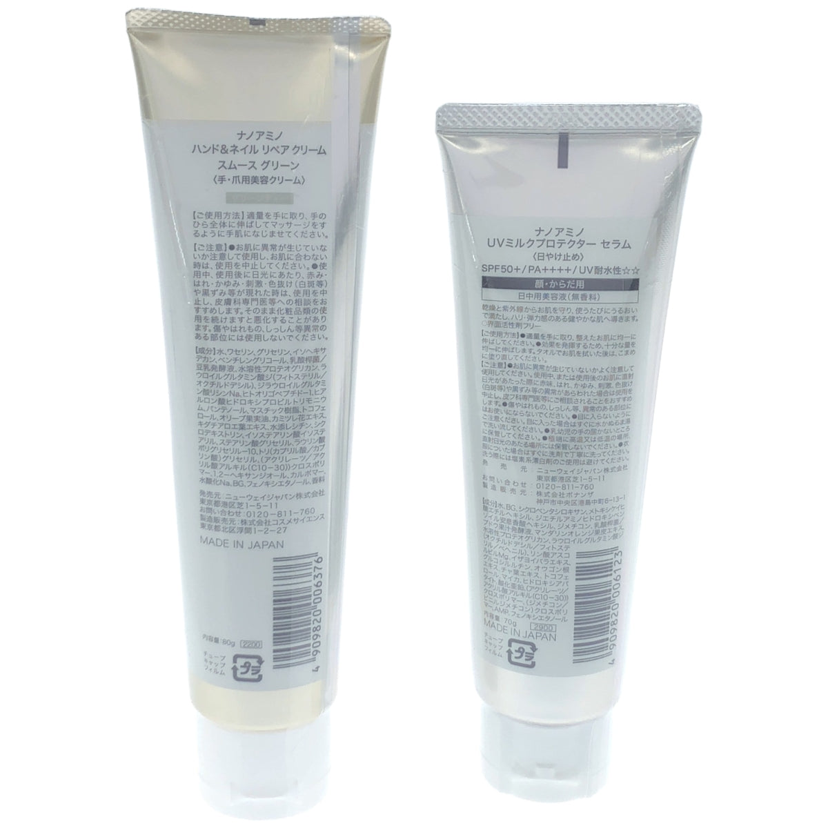 Z000 ナノアミノ UVミルクプロテクター セラム 70g & ハンド&ネイル リペア クリーム スムース グリーン 80g 2個セット