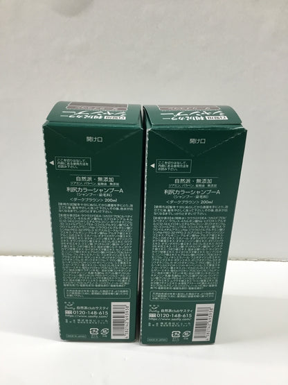 C260 利尻 カラーシャンプーA 白髪用  ノンシリコーン ダークブラウン 200ml 2個セット