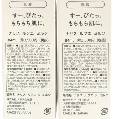 Z000 ナリス ルクエ ミルク 84mL 2点セット　ラスト1点！