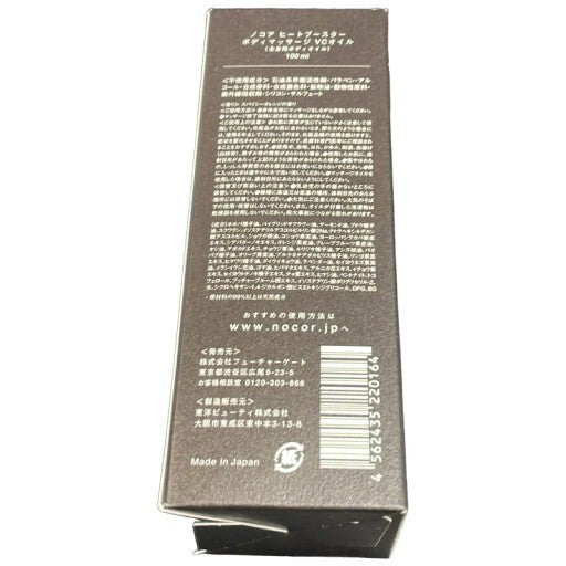 C117 ノコア ヒートブースター ボディマッサージ VCオイル 100ml