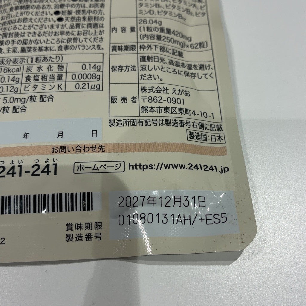 CB65 K えがお 黒酢 黒にんにく 62粒 サプリメント 鮫肝油配合 発酵 黒酢にんにく 国産素材 2点セット●賞味期限：2027/12/31～