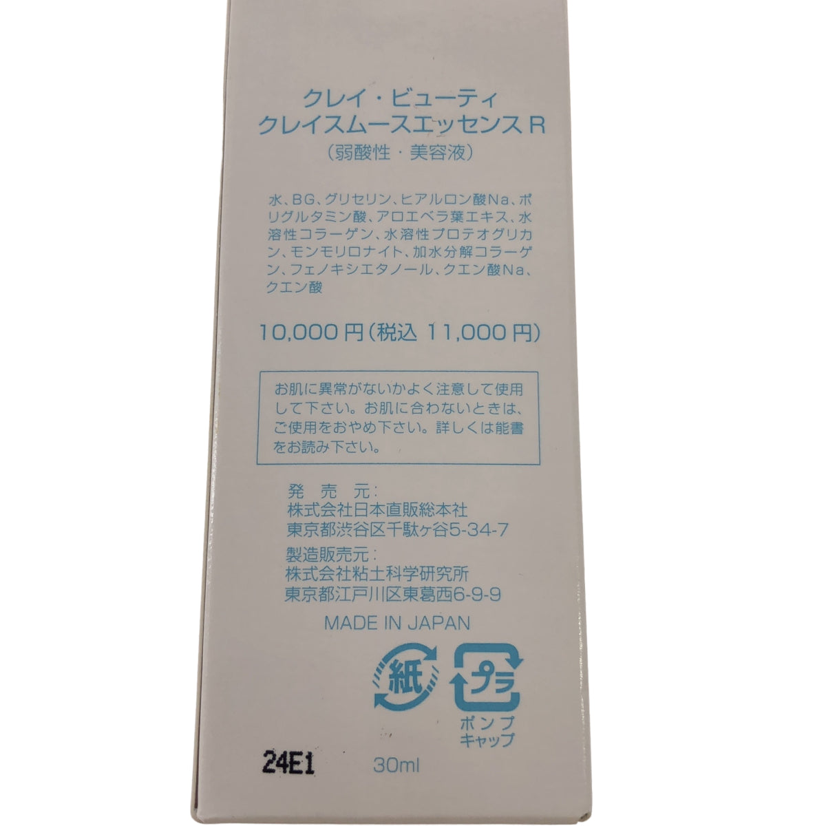 Z000 クレイビューティー クレイスムースエッセンス R 30mL(JANなし)　ラスト1点！