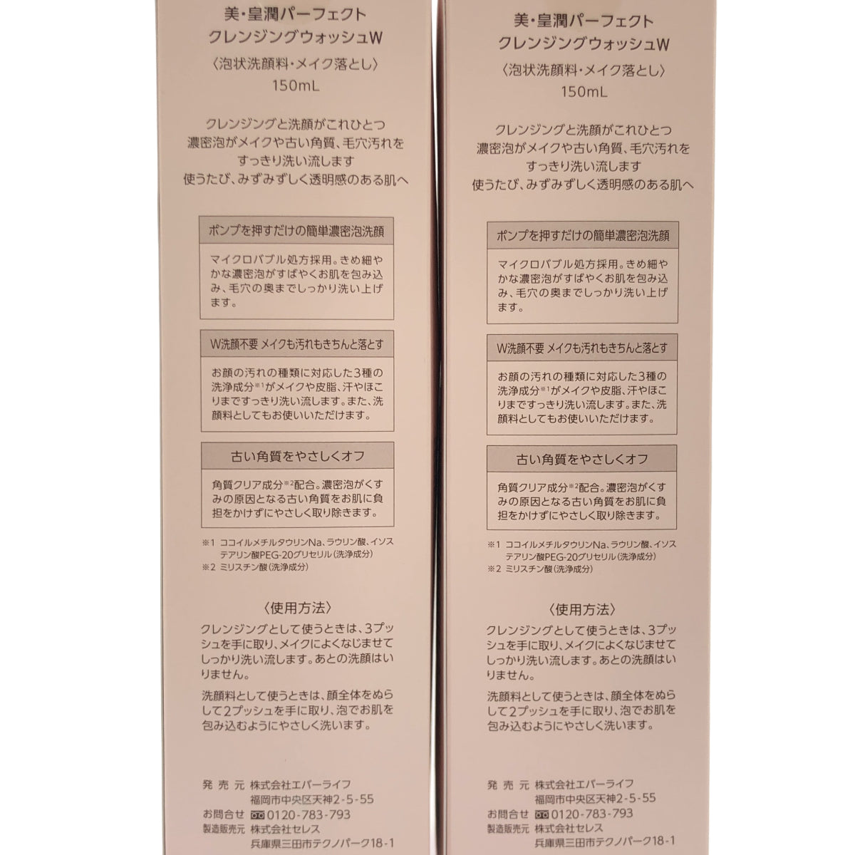 Z000 美・皇潤パーフェクト クレンジングウォッシュ W 150mL 計2本セット　ラスト1点！