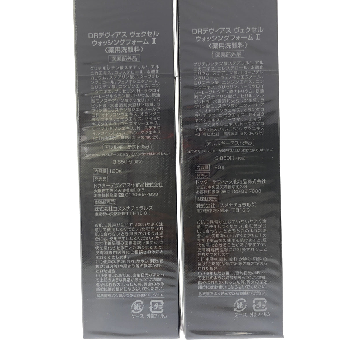 Z000 DRデヴィアス ヴェクセル ウォッシングフォーム ll 2個セット　ラスト1点！