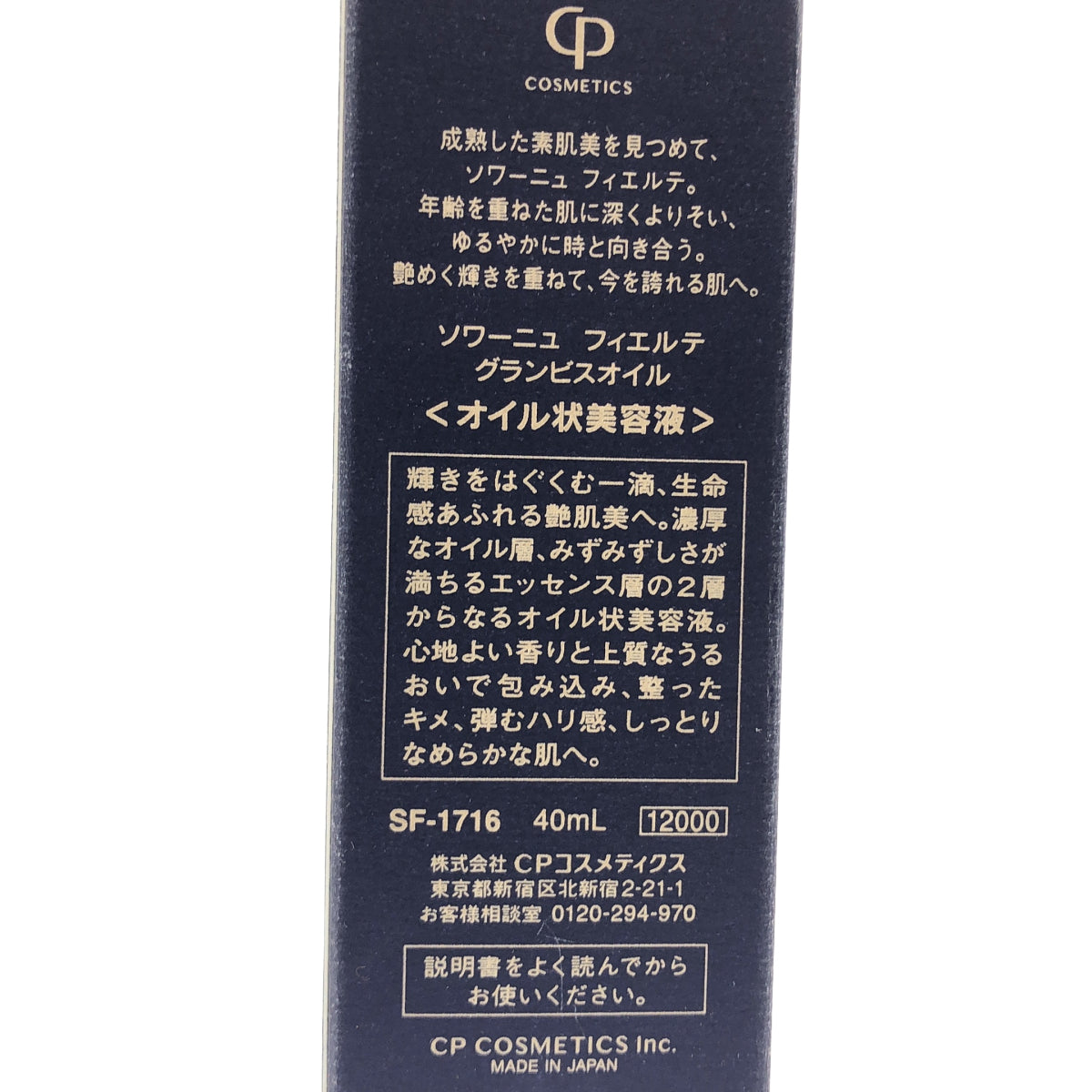 Z000 ソワーニュ フィエルテ グランビスオイル 40ml　ラスト1点！