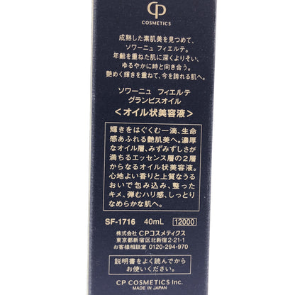 Z000 ソワーニュ フィエルテ グランビスオイル 40ml　ラスト1点！