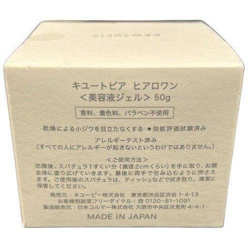 C16U キユートピア ヒアロワン 高保湿 ヒアルロン酸配合 オールインワンジェル 50g