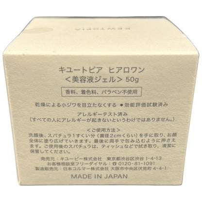 C16U キユートピア ヒアロワン 高保湿 ヒアルロン酸配合 オールインワンジェル 50g