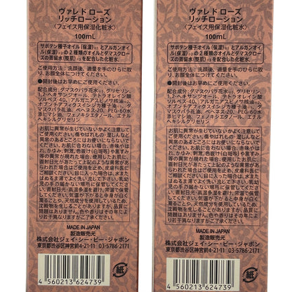 Z000 ヴァレ ド ローズ リッチローション 100mL 計2本セット　ラスト1点！