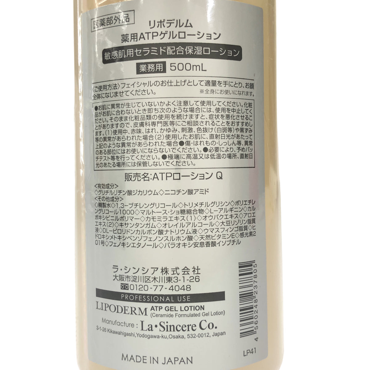 Z000 ラシンシア　薬用ATPゲルローション500ml　ラスト1点！