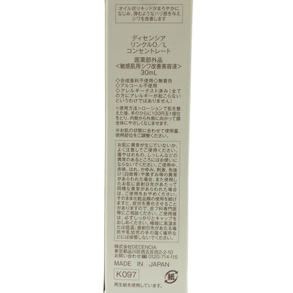 Z000 DECENCIA ディセンシア リンクル O/L コンセントレート 30ml　ラスト1点！