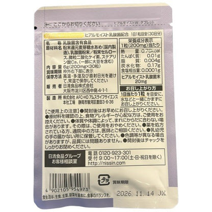 CS16 K ヒアルモイスト乳酸菌配合 日清食品 ヒアルモイストW タブレット 30粒 2袋セット●賞味期限：2026/11/14～