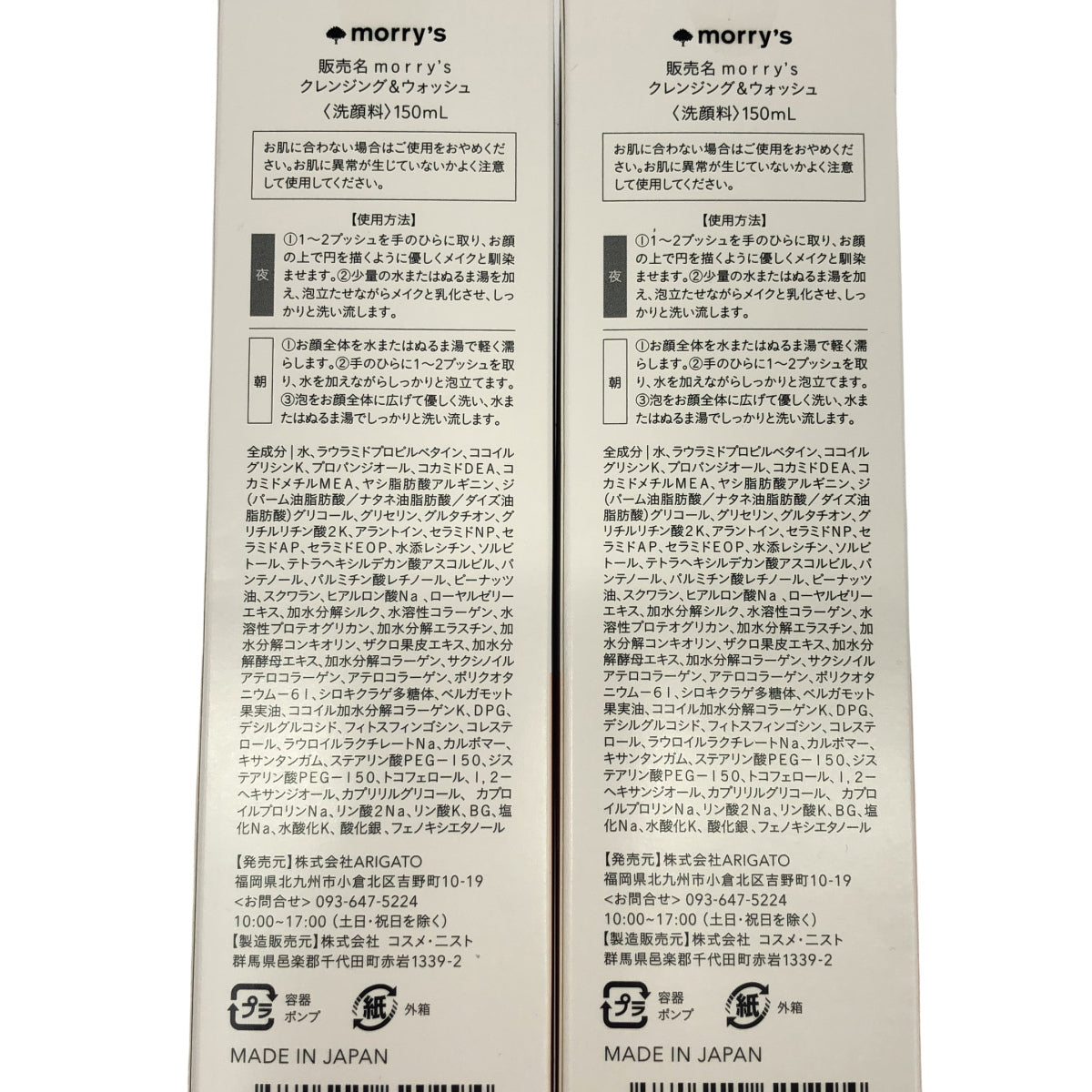Z000 morr's クレンジング&ウォッシュ 150mL 2本セット　ラスト1点！