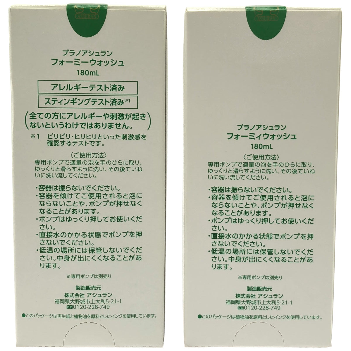 Z000 プラノアシュラン フォーミィウォッシュ 180mL 計2本セット　ラスト1点！