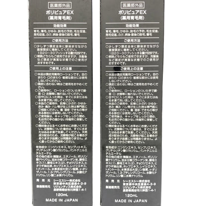 Z000 ポリピュアEX 120ｍL 計2本セット　ラスト1点！