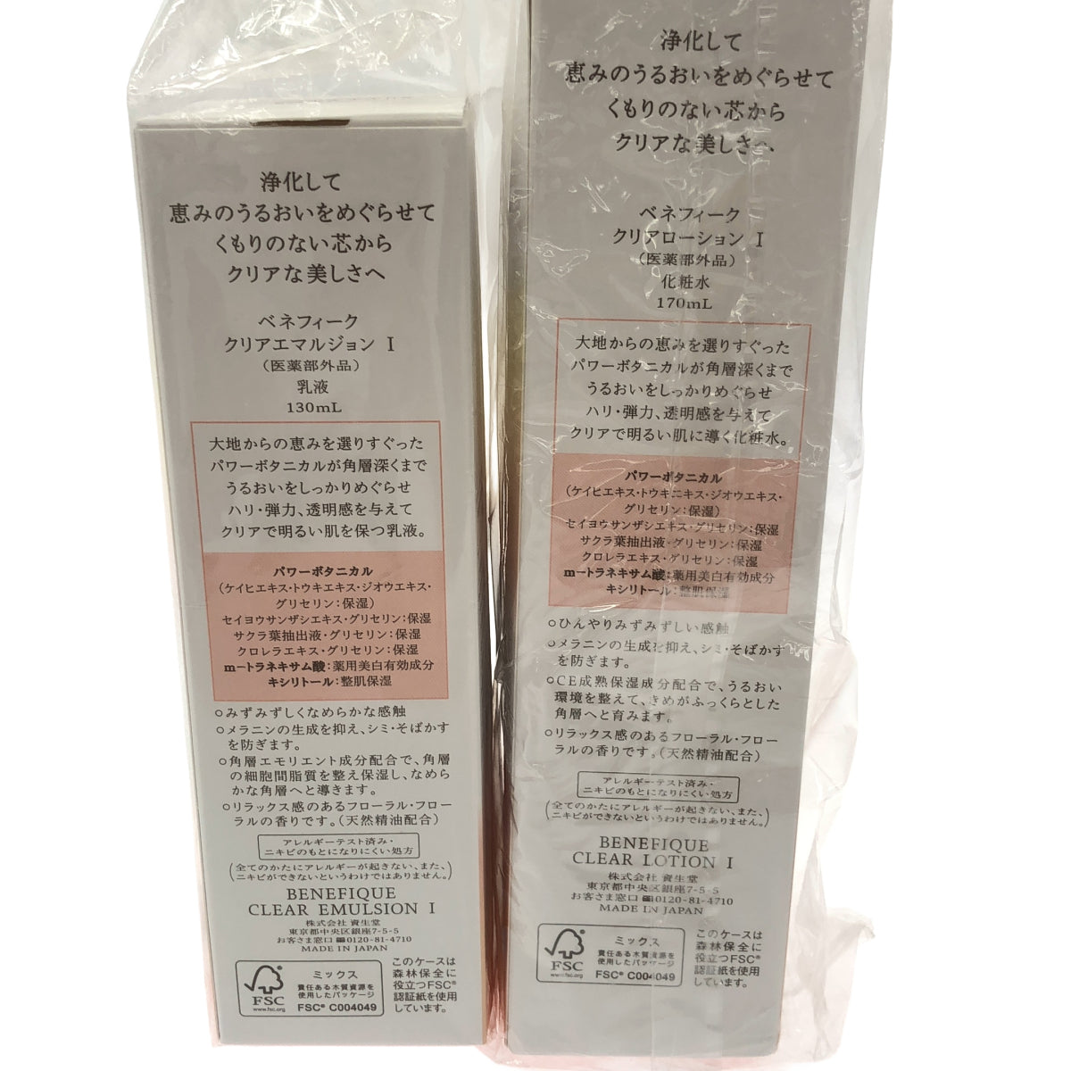 Z000 ベネフィーク クリアローション 1 170mL & クリアエマルジョン 1 130mL 計2本セット　ラスト1点！