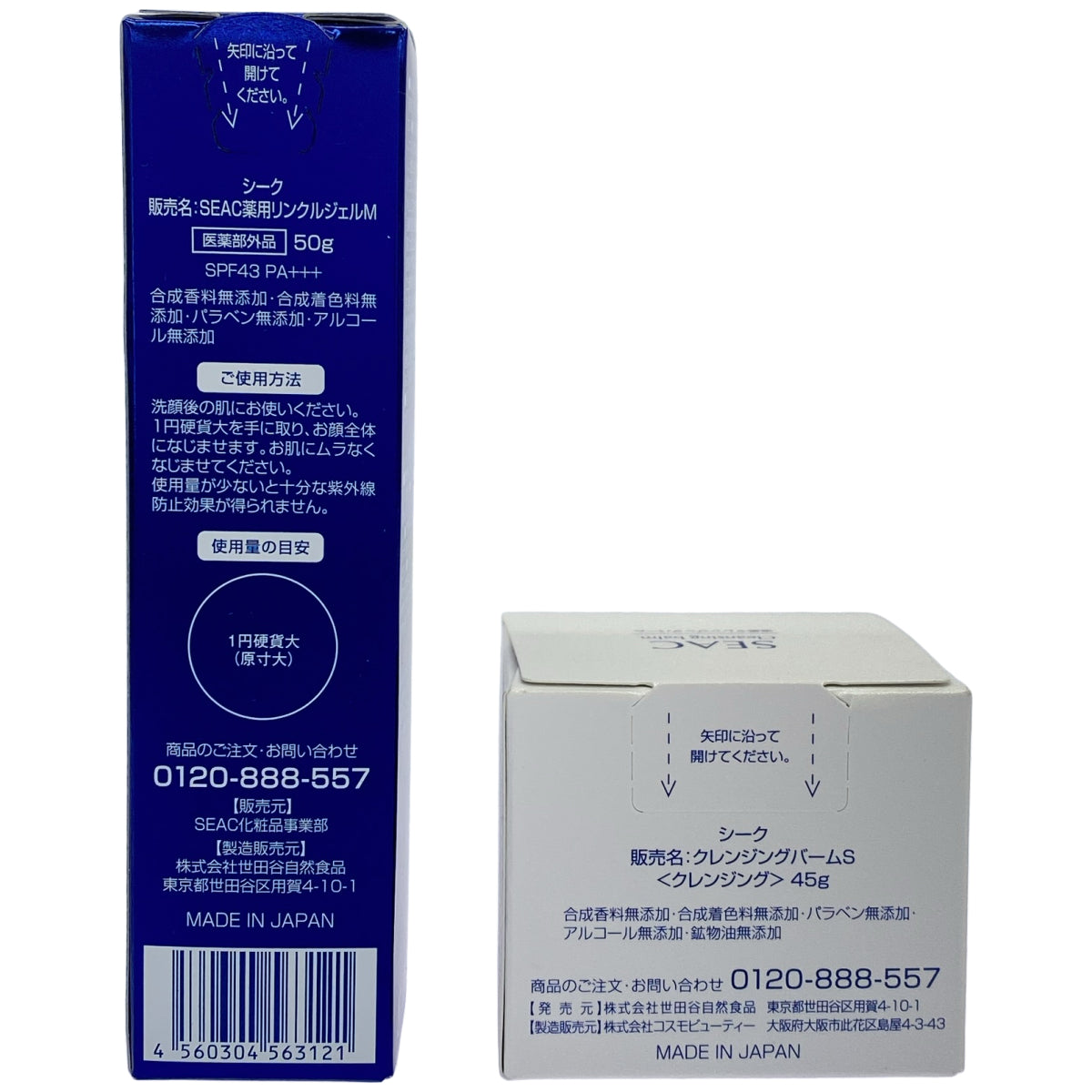 Z000 シーク クレンジングバームS 45g & 薬用リンクルジェルM 50g 2個セット　ラスト1点！